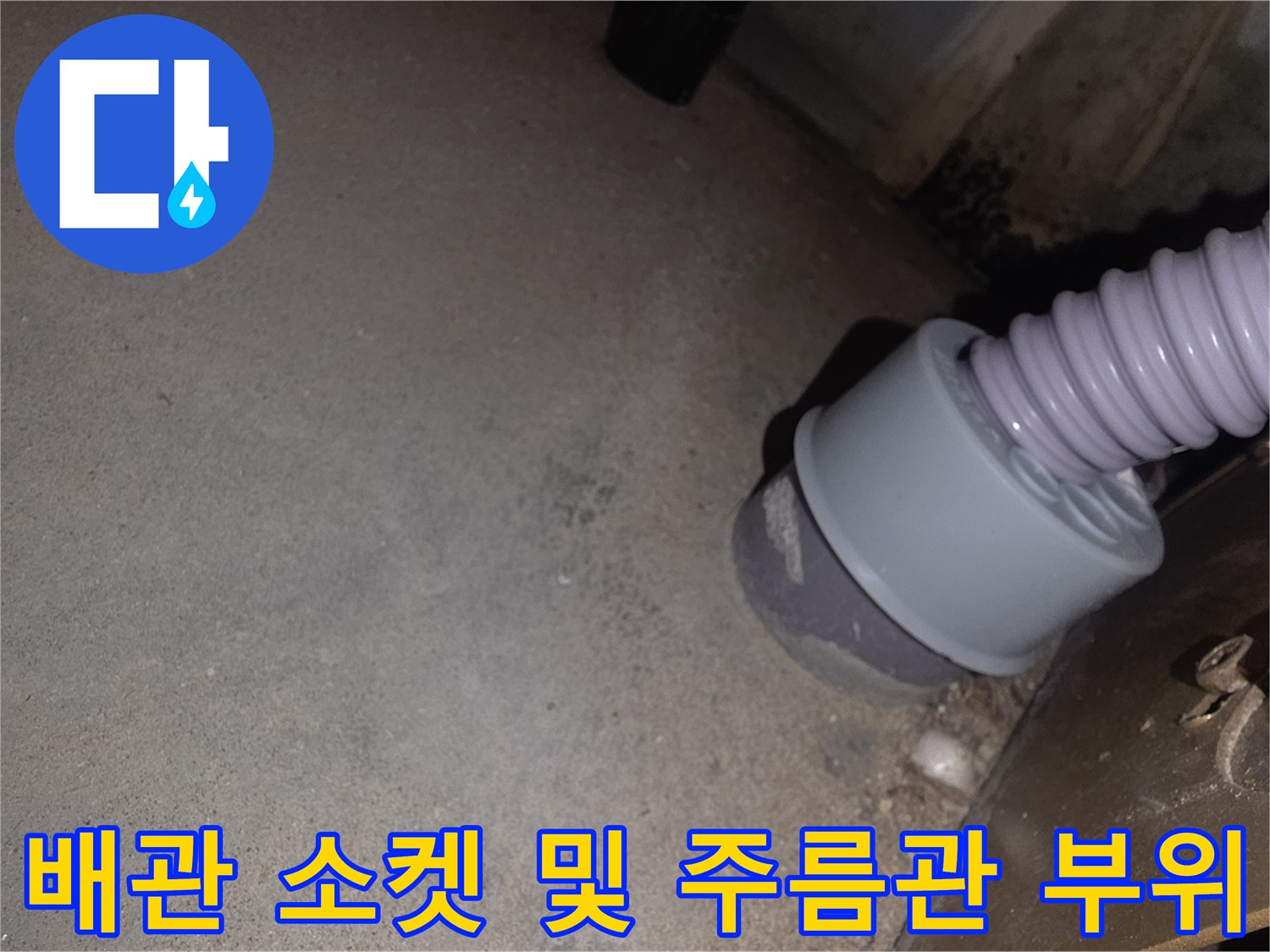 싱크대-하부-배선-및-배관-연결-상태-점검