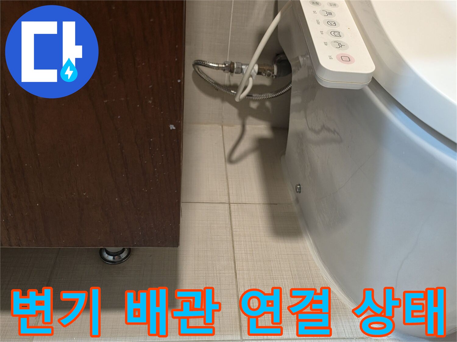 양변기-급수-호스와-벽면-밸브-연결-부위