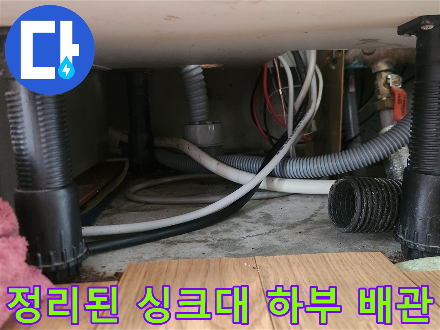 교체 작업 완료된-싱크대 하수도 호스 및 연결 부위