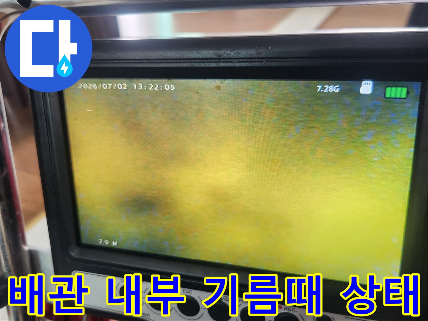 내시경으로 본 배관 내 노란색 기름 슬러지