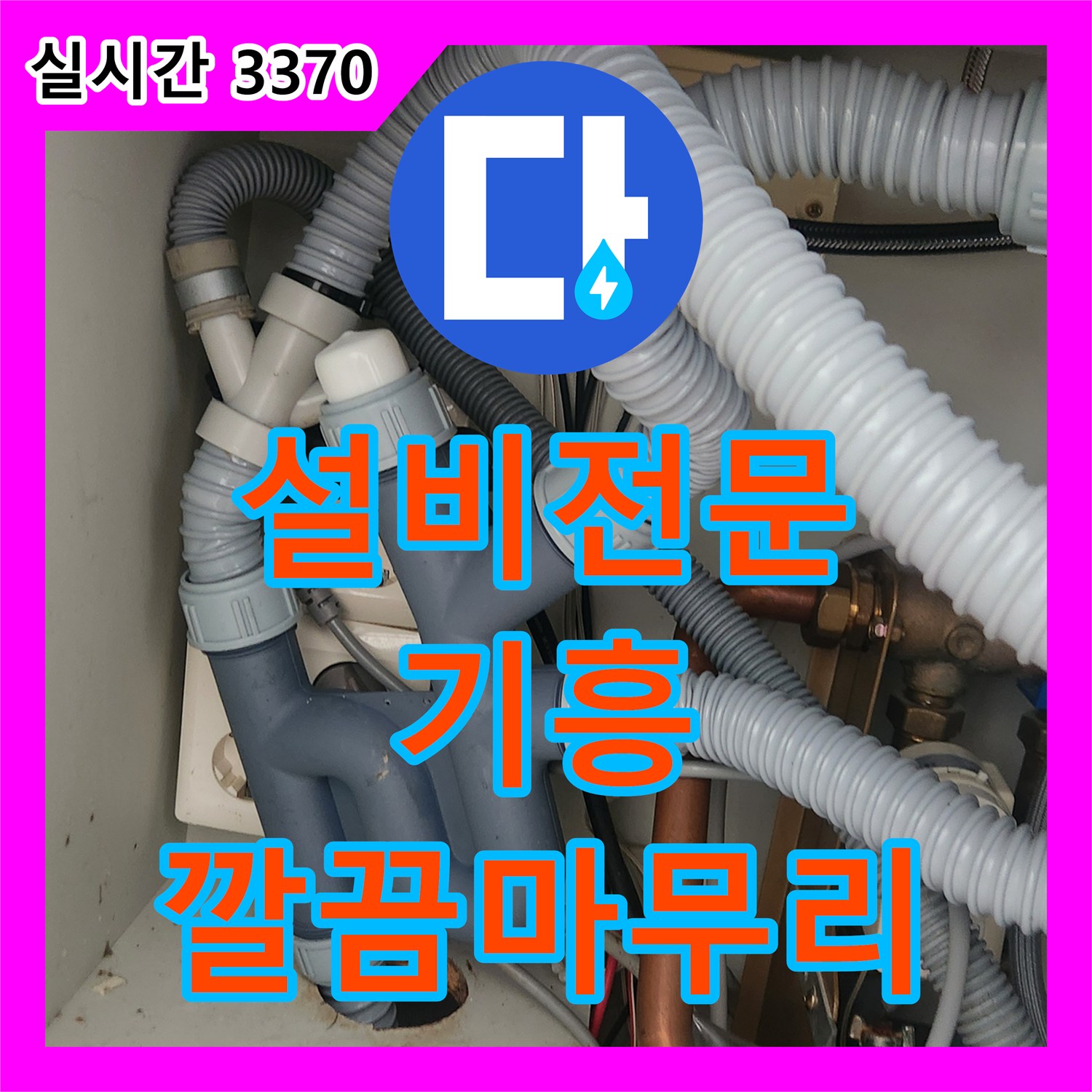 누수탐지비용, 복잡한 누수 문제, 정확한 진단과 효과적인 공사 - 용인시 기흥구 일대