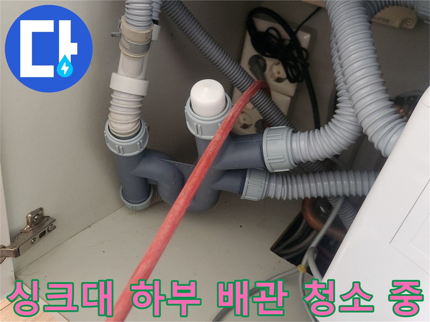 사무실 싱크대 하단 배관-샤프트 장비를 활용한 스케일링 작업
