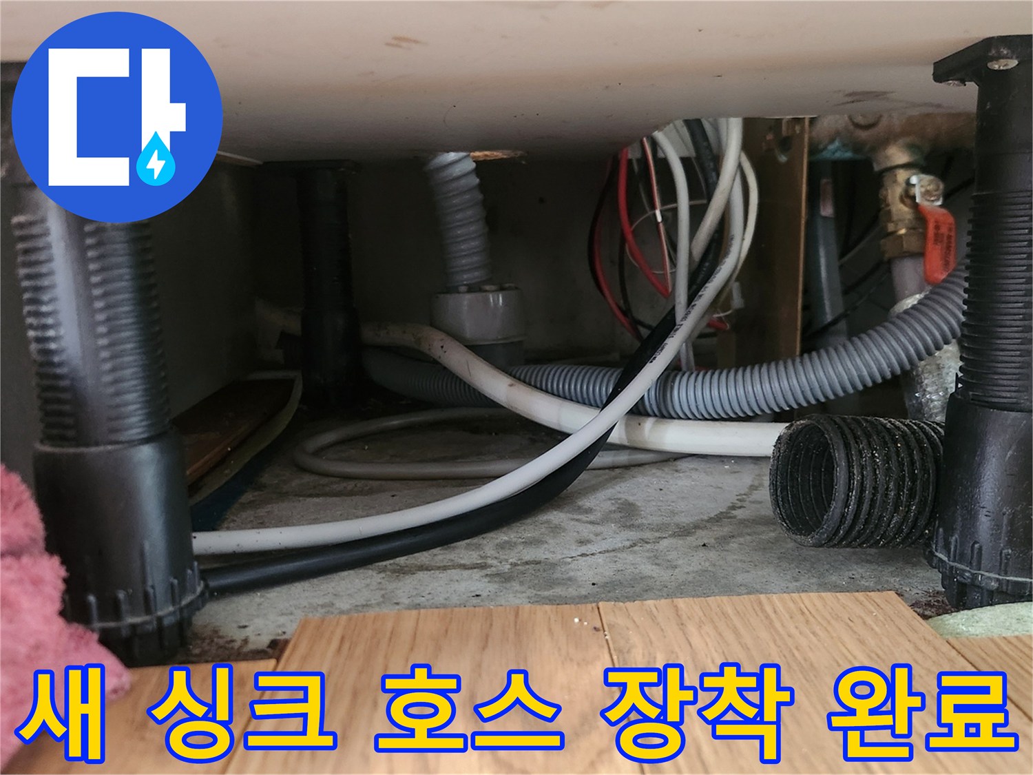 새로 교체하여 설치된 싱크대 하부 배수관 모습