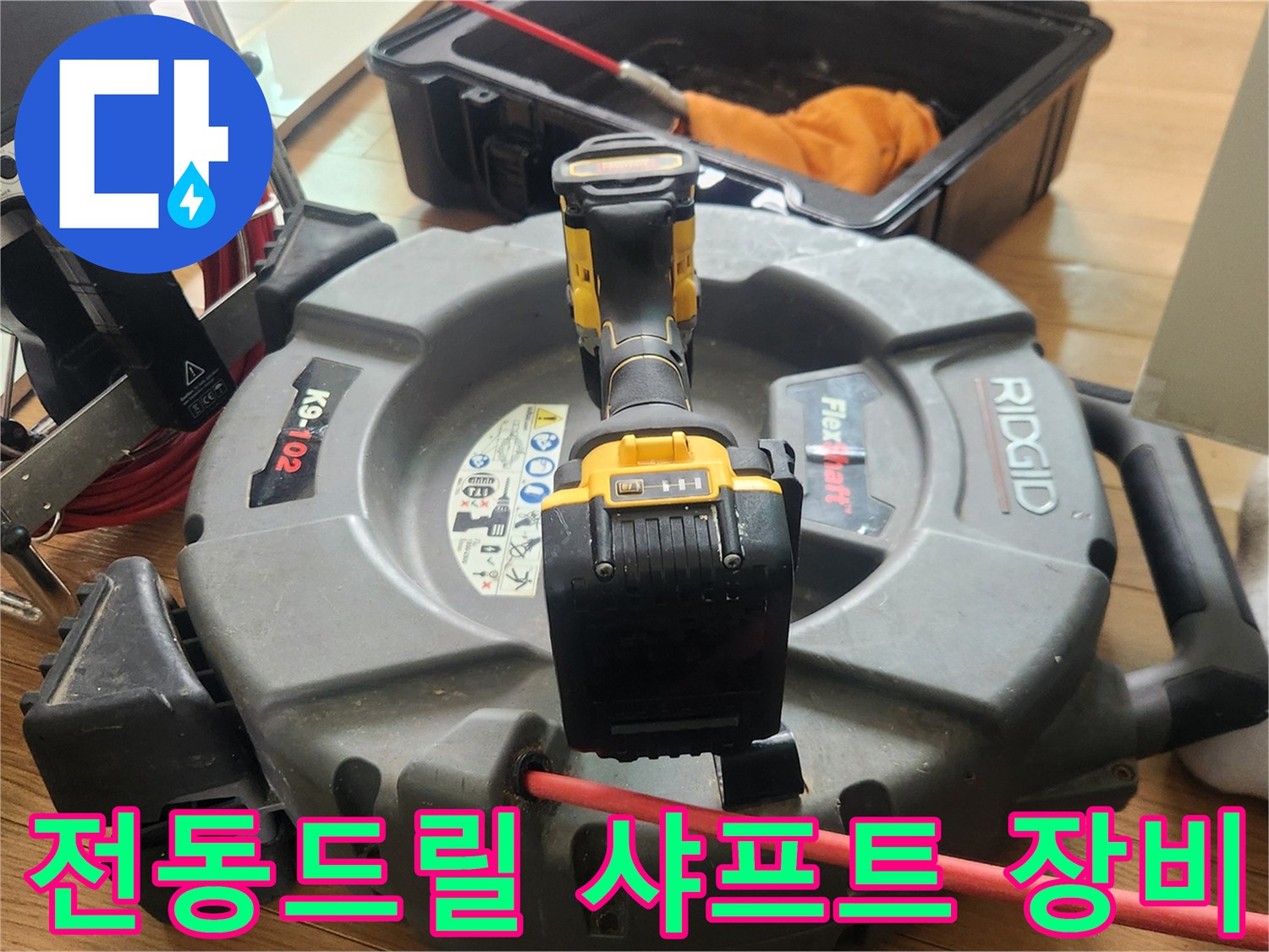 샤프트-작업을-위한-전동드릴과-배관-케이블-연결