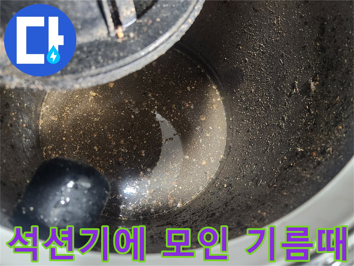 석션기-내부에-모인-굳은-기름층과-이물질