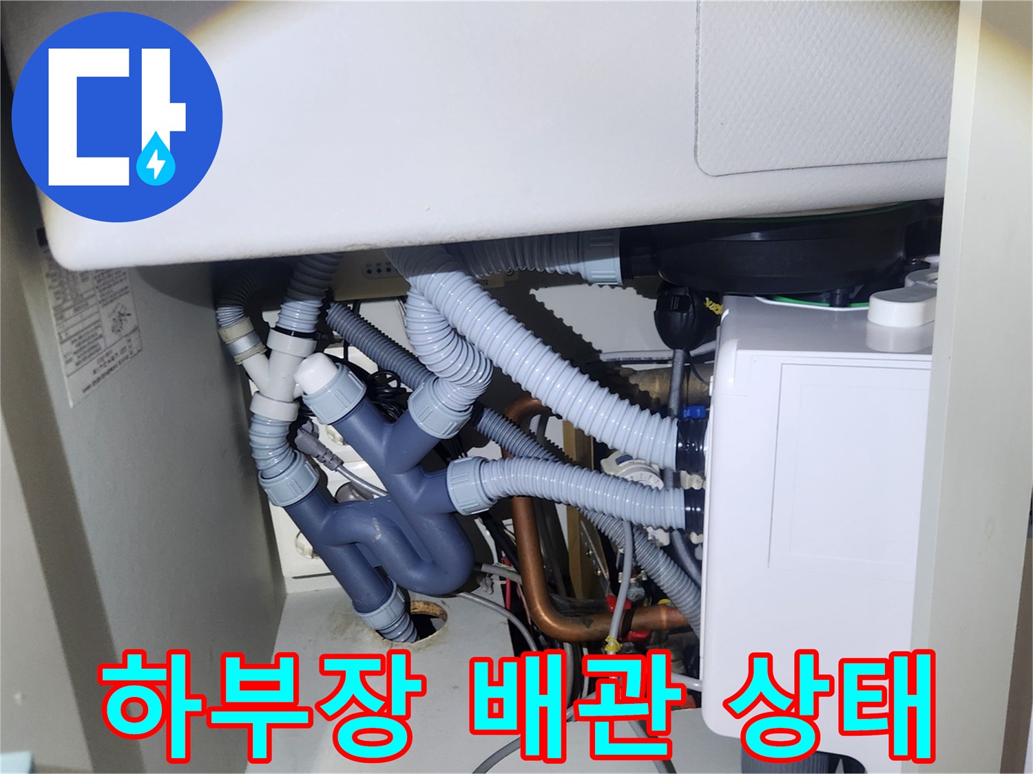 싱크대 하부 호스 연결 및 배관 구조