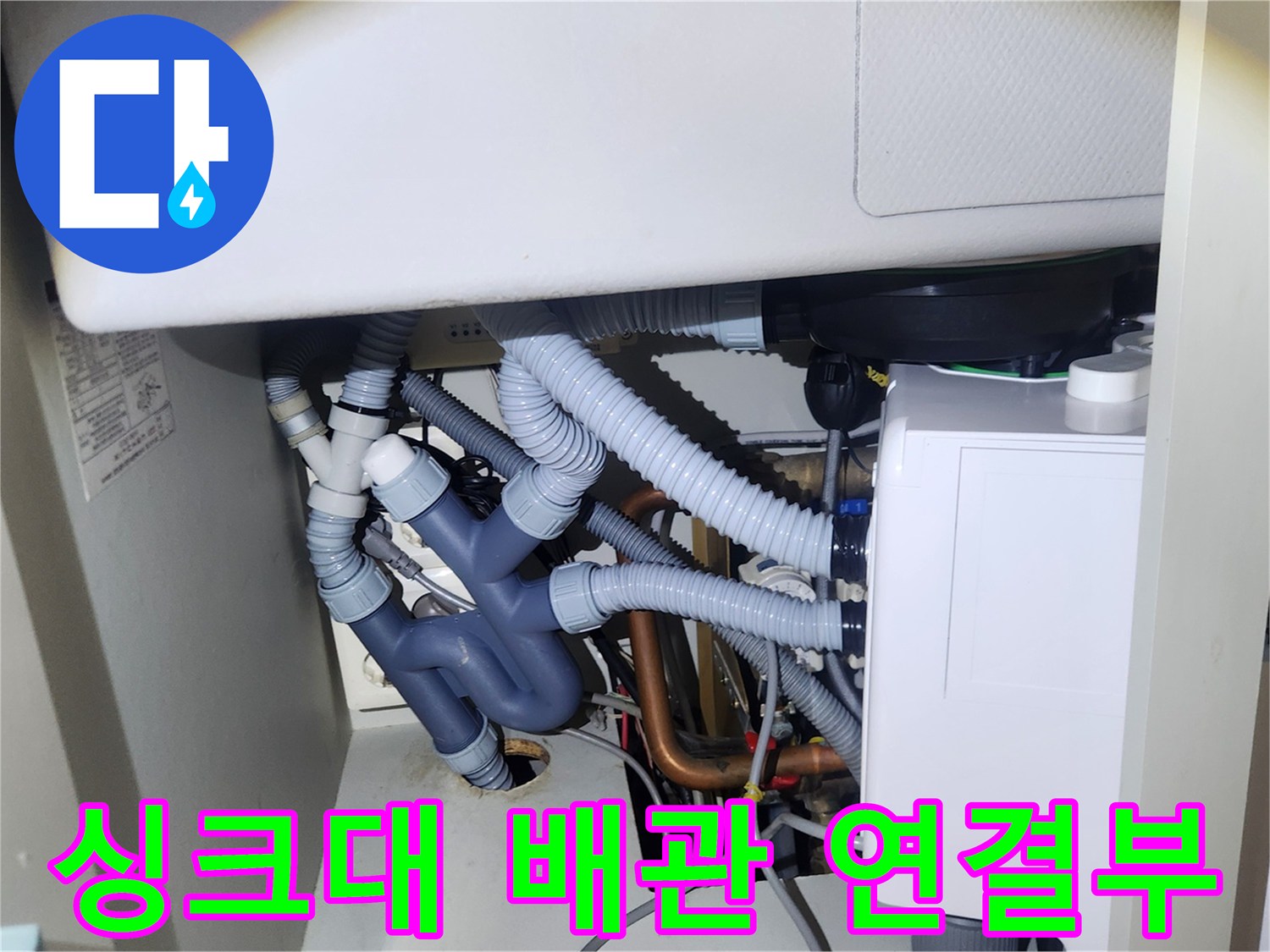 용인 기흥구-새로 교체된 싱크대 하부 배수 호스