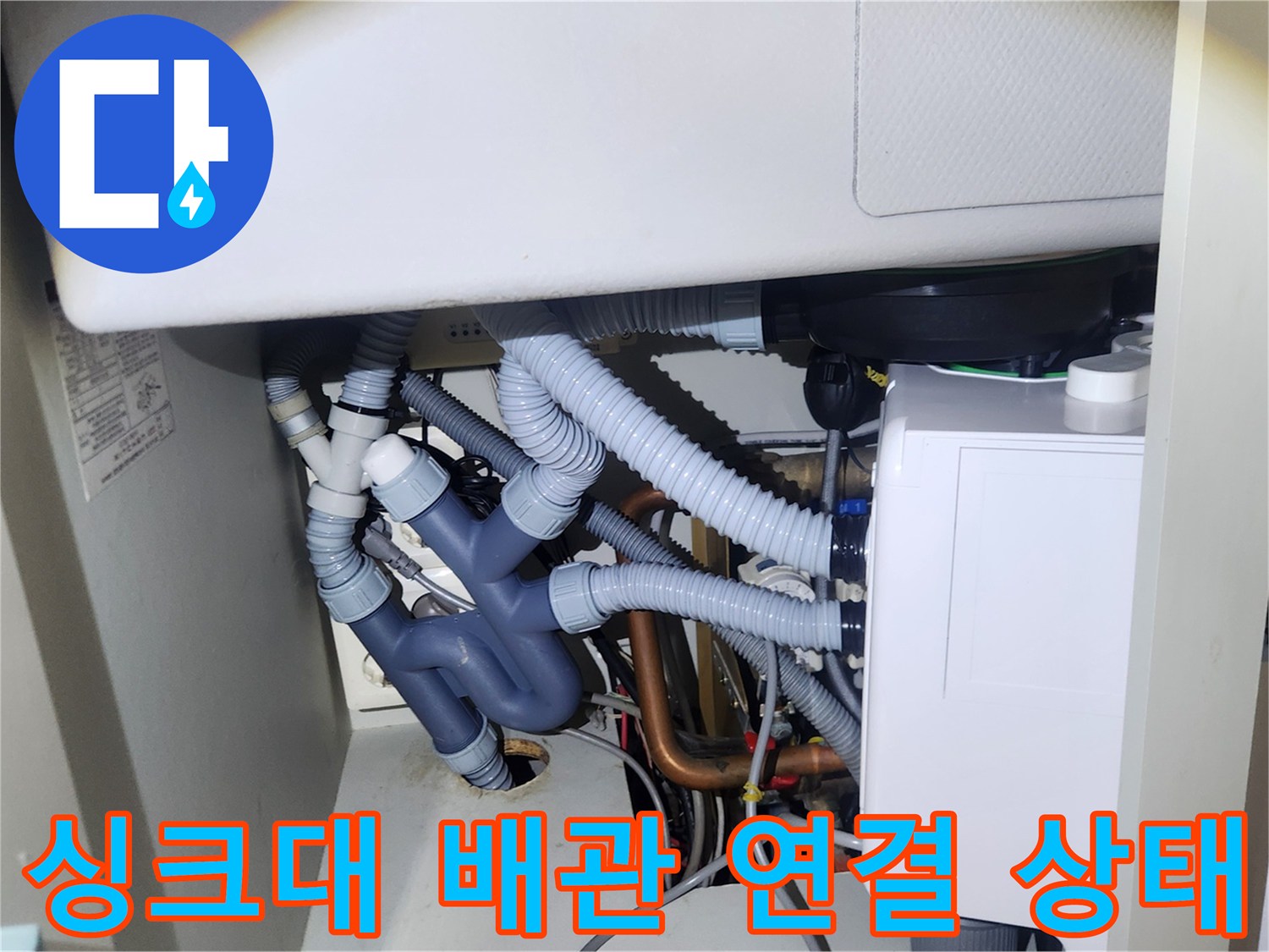 정상적으로-연결된 싱크대 하부 호스