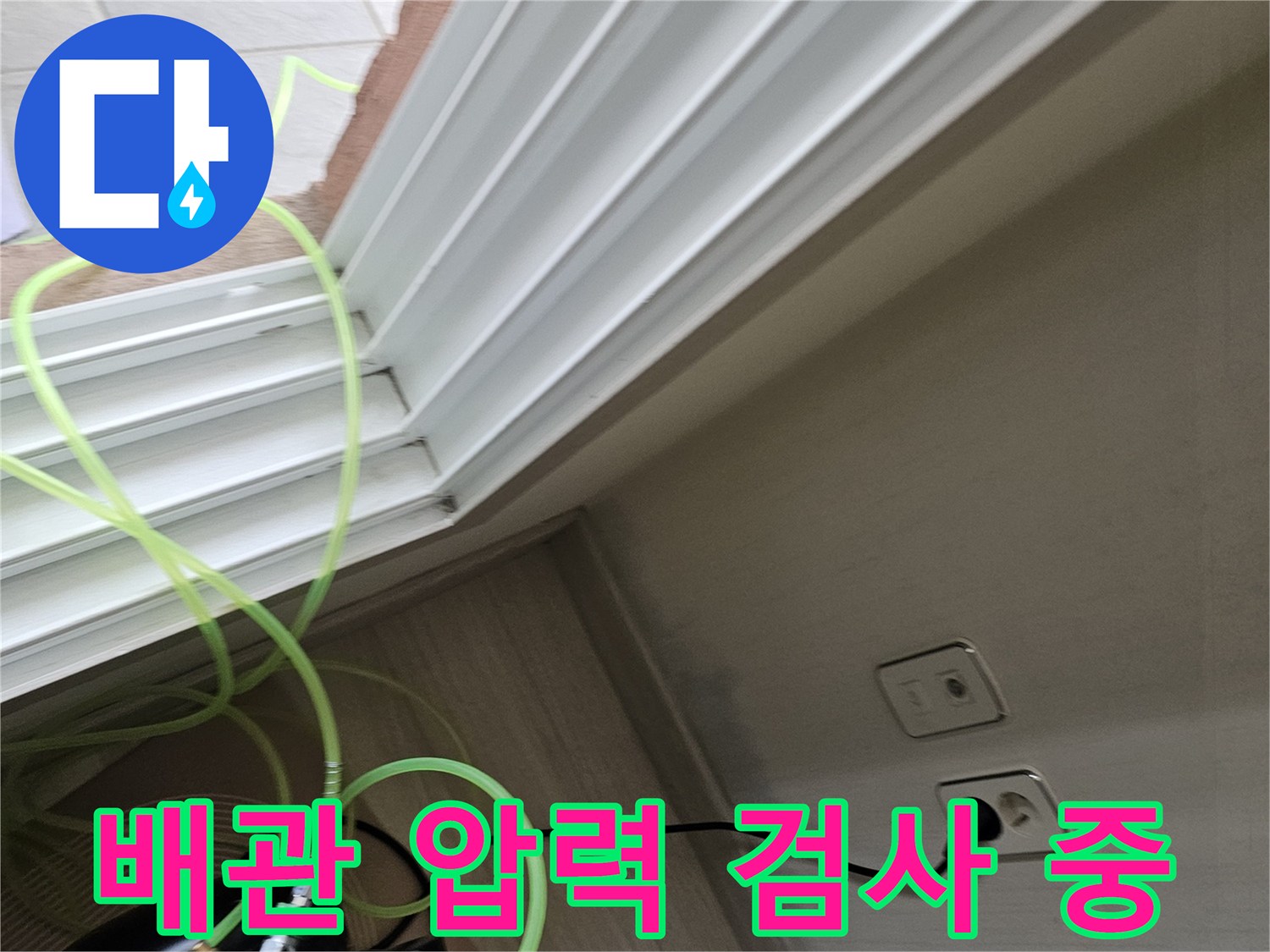 배관의 기밀 상태를 체크하기 위해 장비를 연결하여 압력을 주입하는 장면