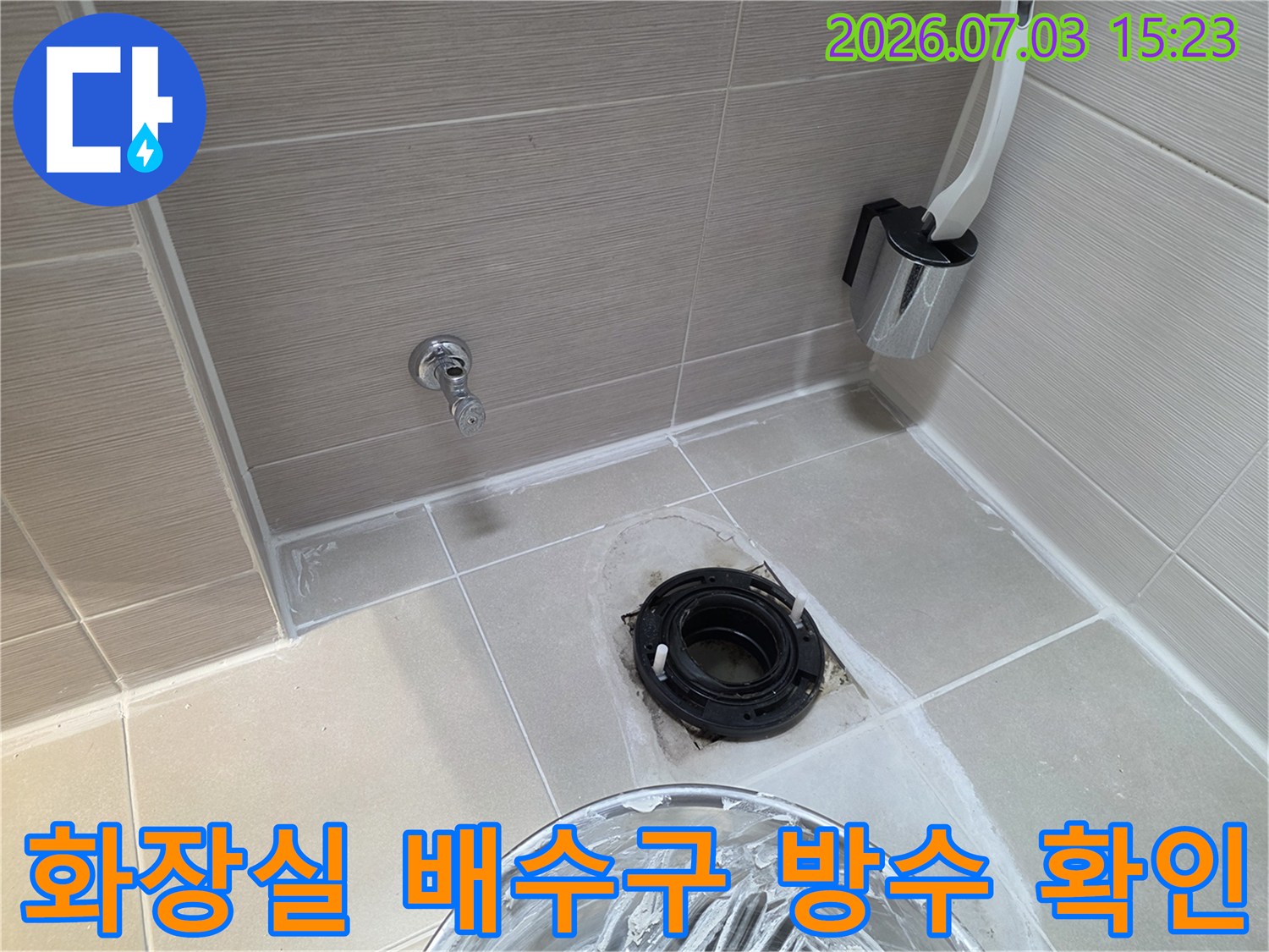 배수구 주변 타일 제거 후 노출된 유가 부위 점검 사진