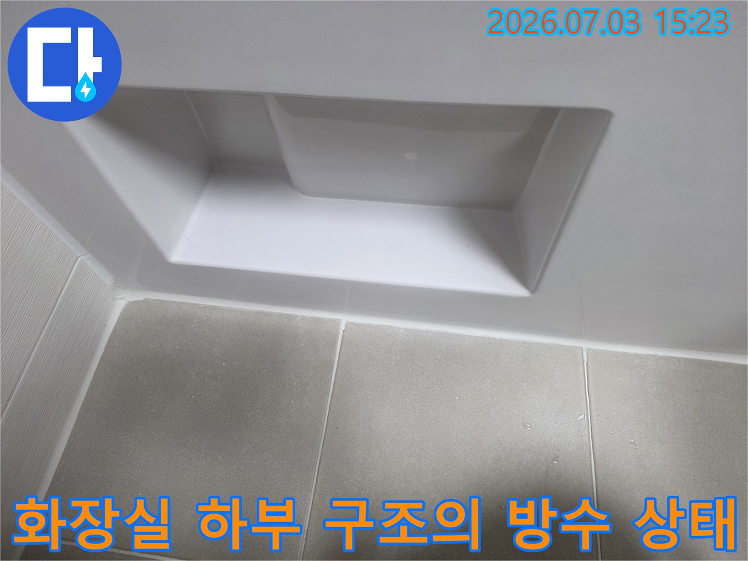 욕실 배수구 주변의 누수 취약 지점을 촬영한 사진
