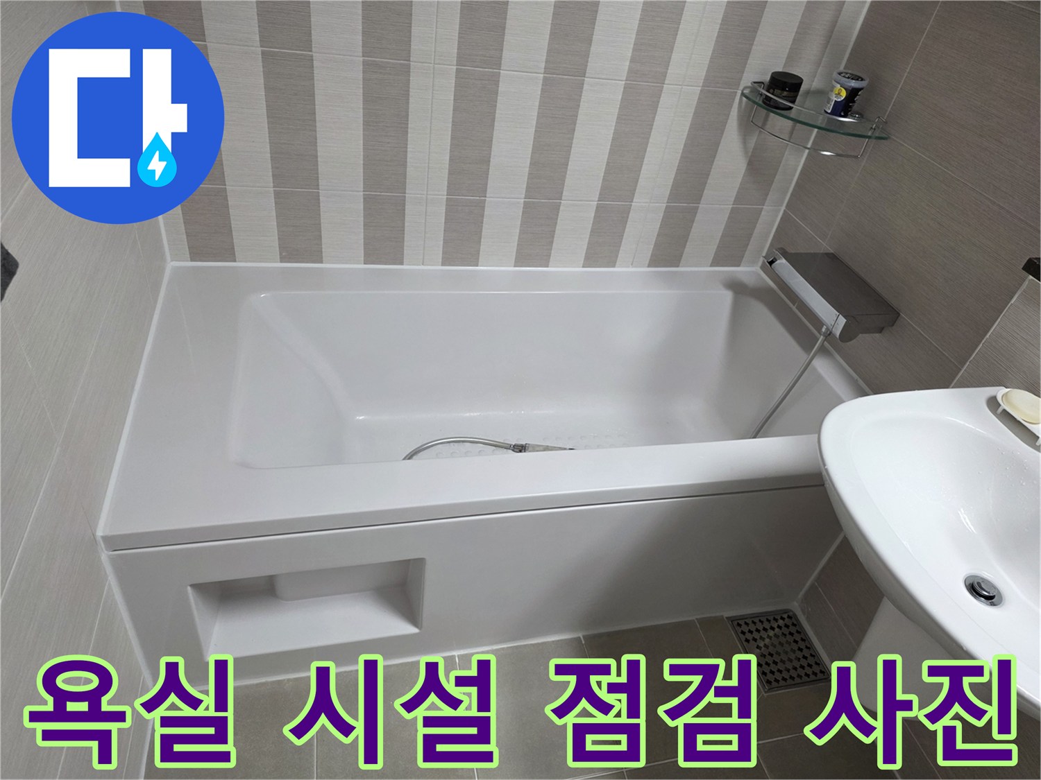 화장실의 욕조와 세면대가 설치된 깨끗한 모습입니다.