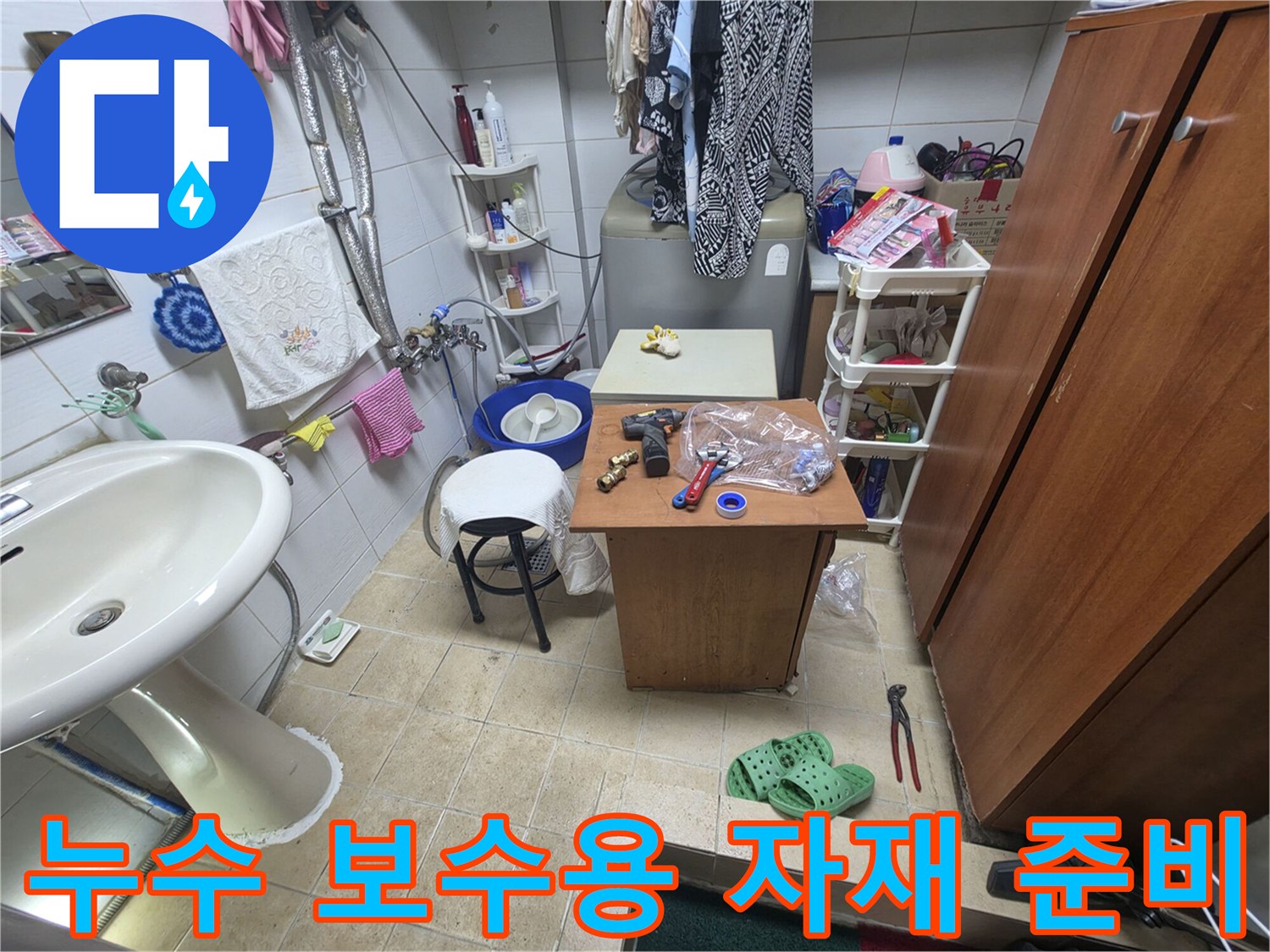 공사 현장 내부-교체할 배관 부속과 작업 도구들