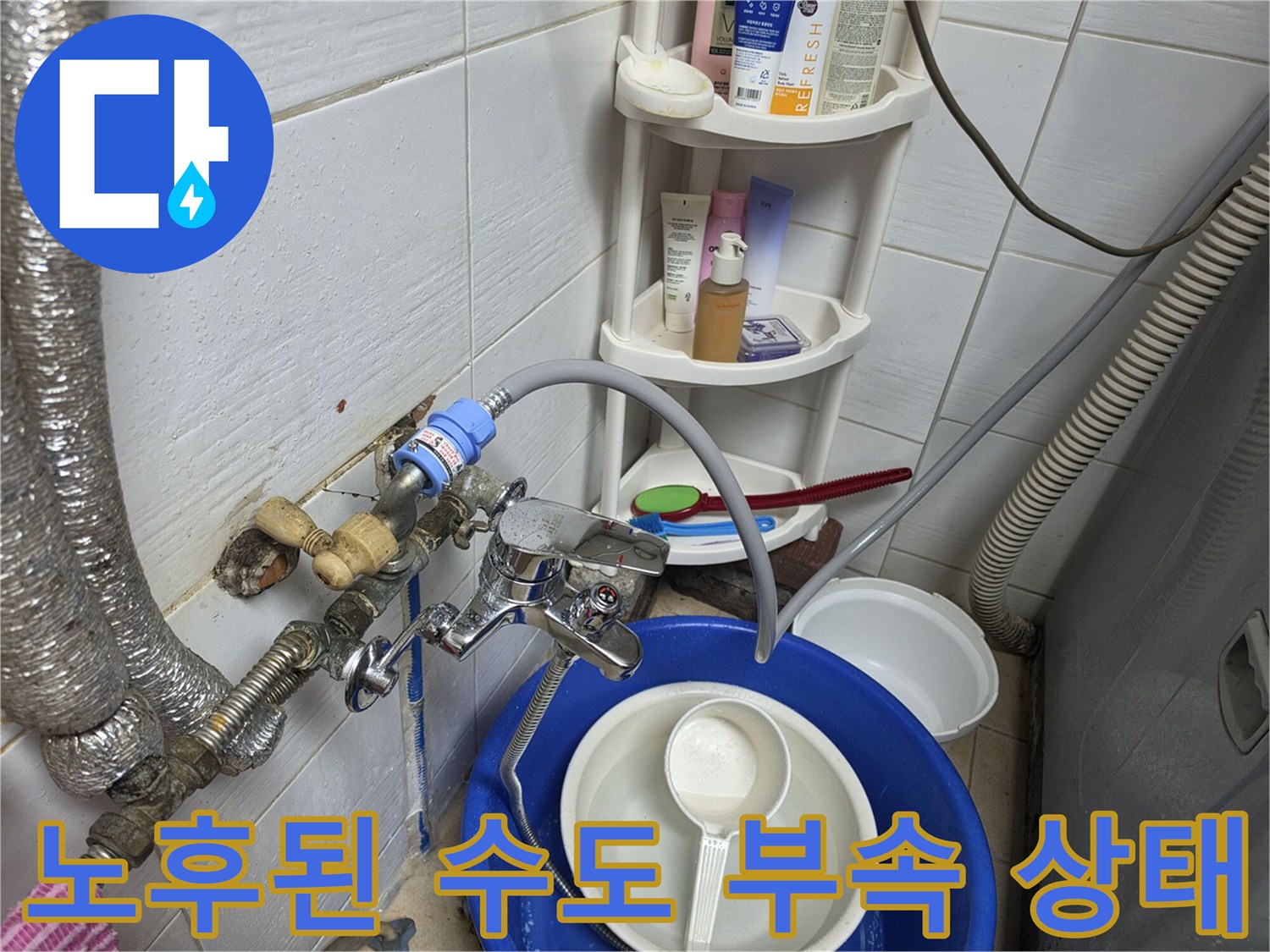 세면대-배관-연결-부위의-부식과-오염-상태-기록