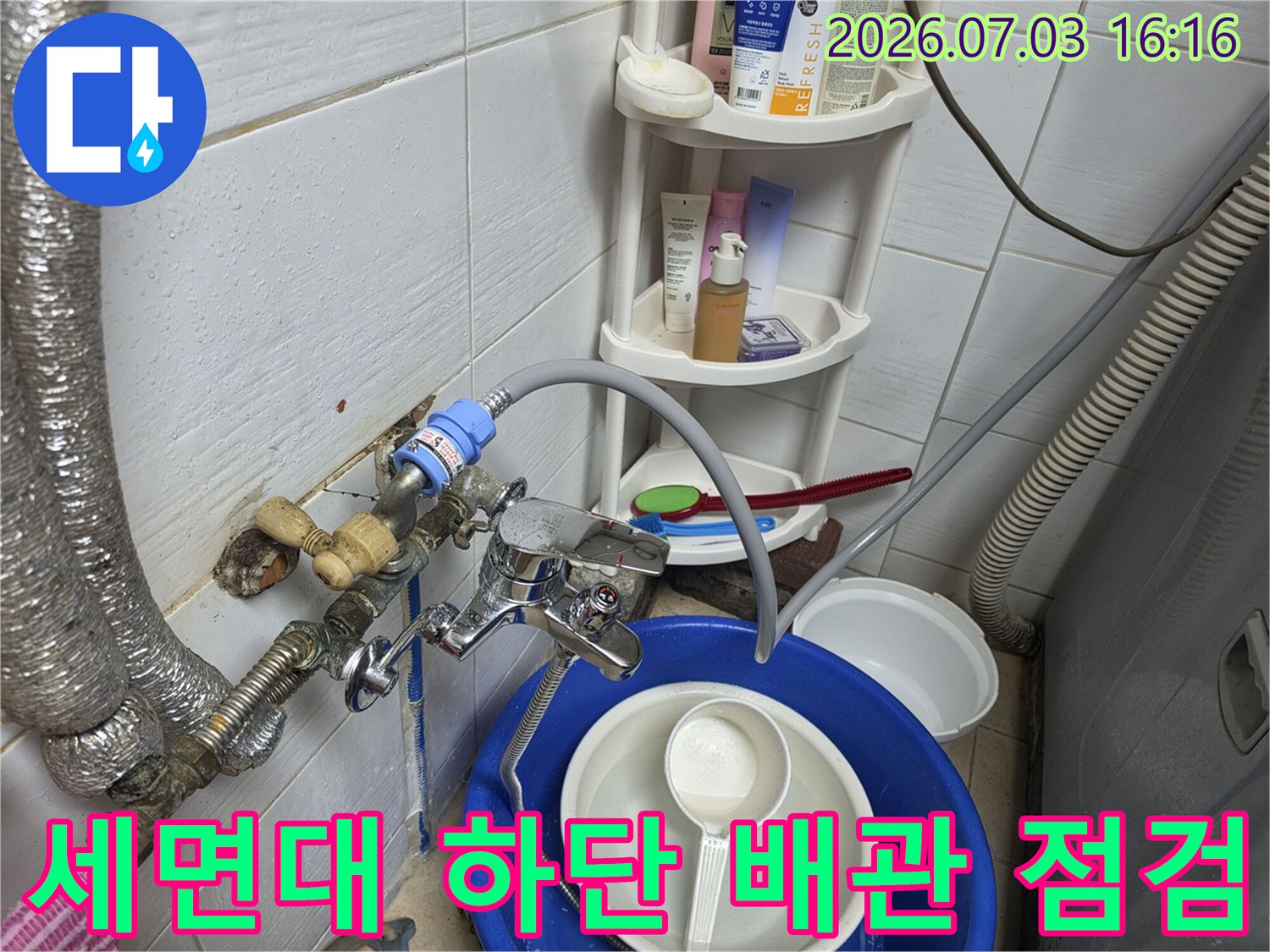 세면대 아래쪽 노출된 수도배관과 연결 부위를 점검하는 현장 모습