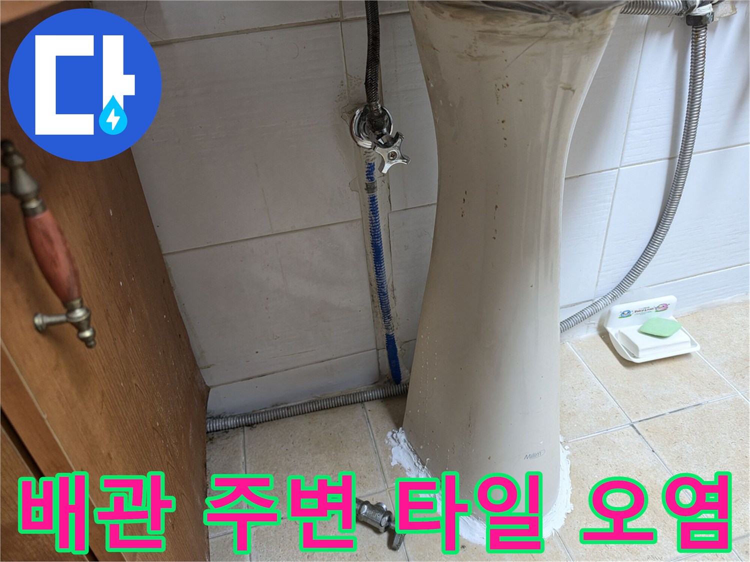 일산동 상가 - 세면대 하단 배관의 누수 흔적과 습기 상태