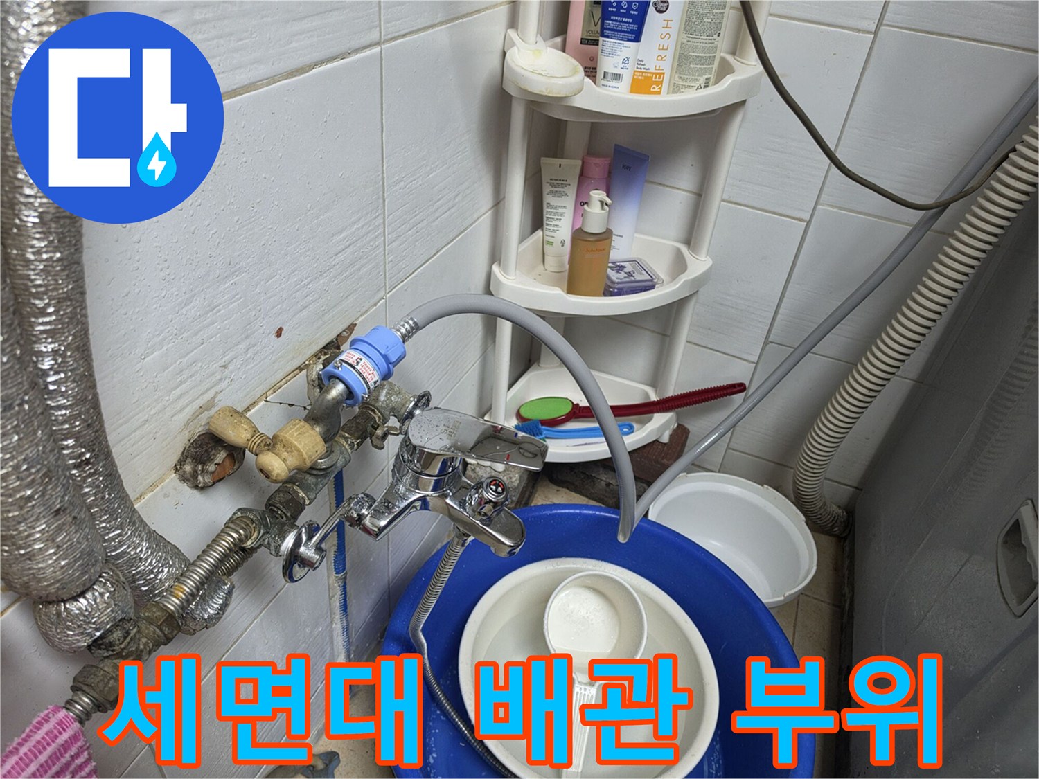 일산서구-화장실-세면대-하부-배관-누수-지점-확인