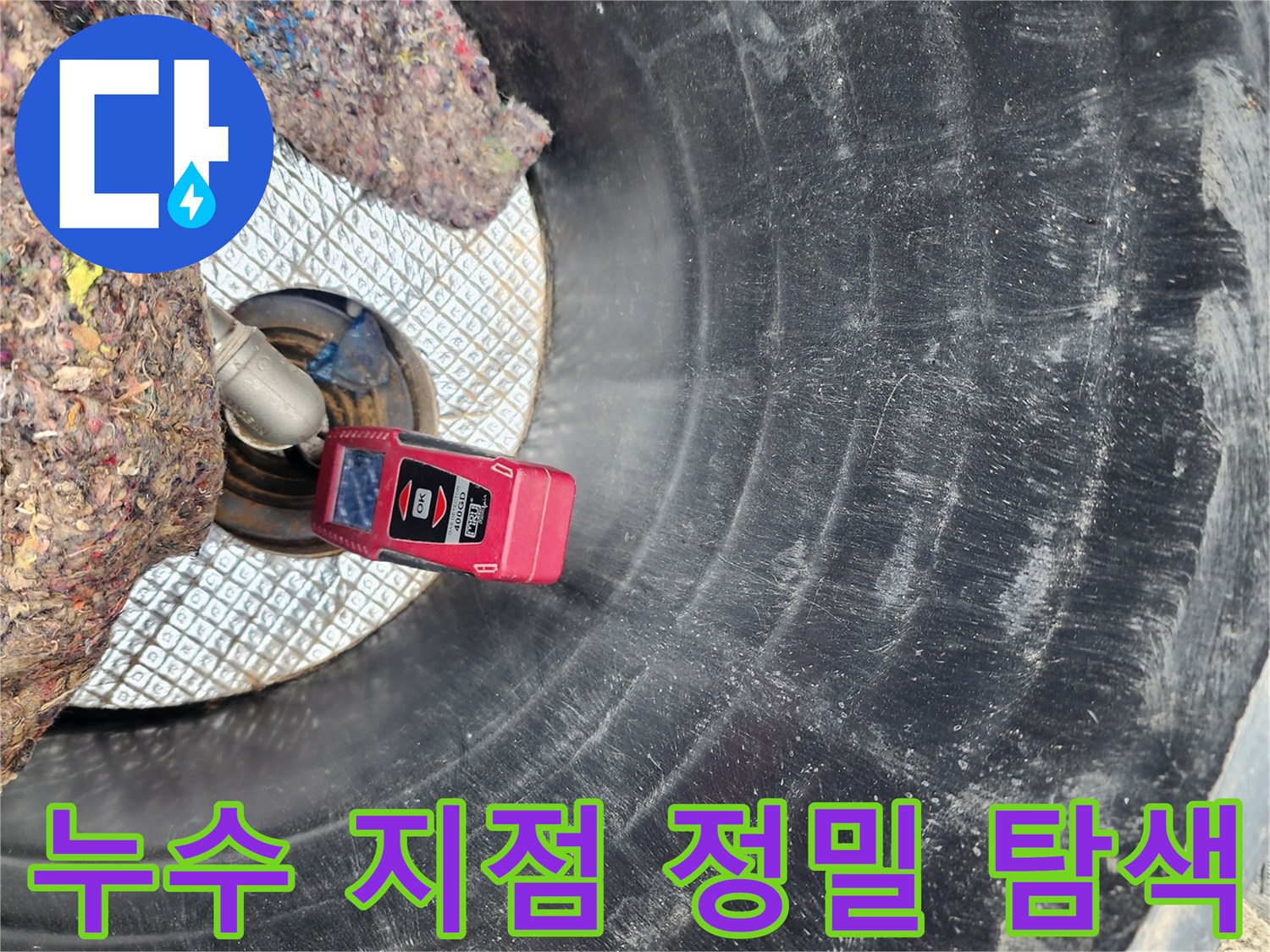 부동전 배관의 손상 위치를 찾기 위한 청음 장비 사용 장면