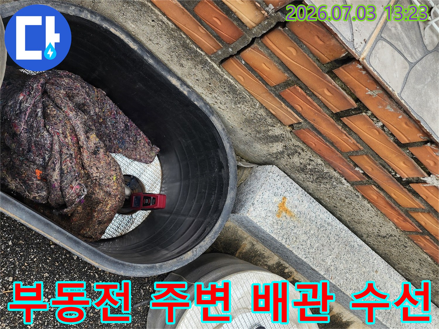 야외 부동전 시설물과 연결된 수도 라인의 손상 상태 점검