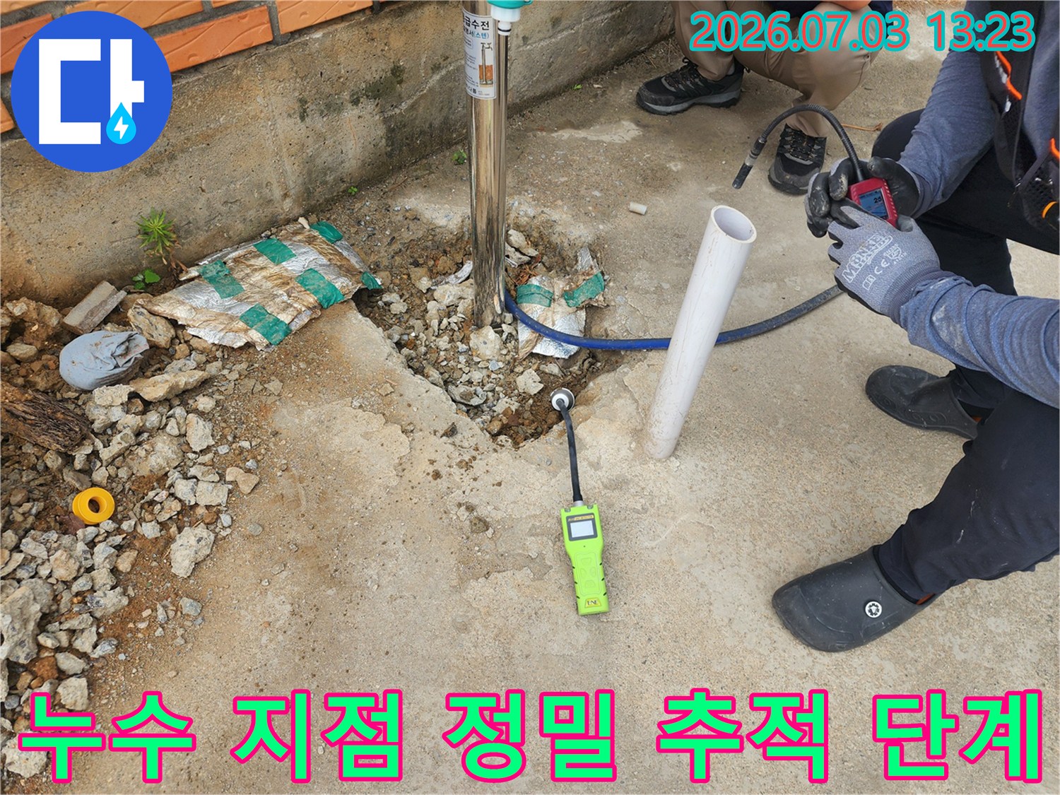 탐지기를 사용하여 묻힌 배관의 파손 위치를 찾아내는 순간