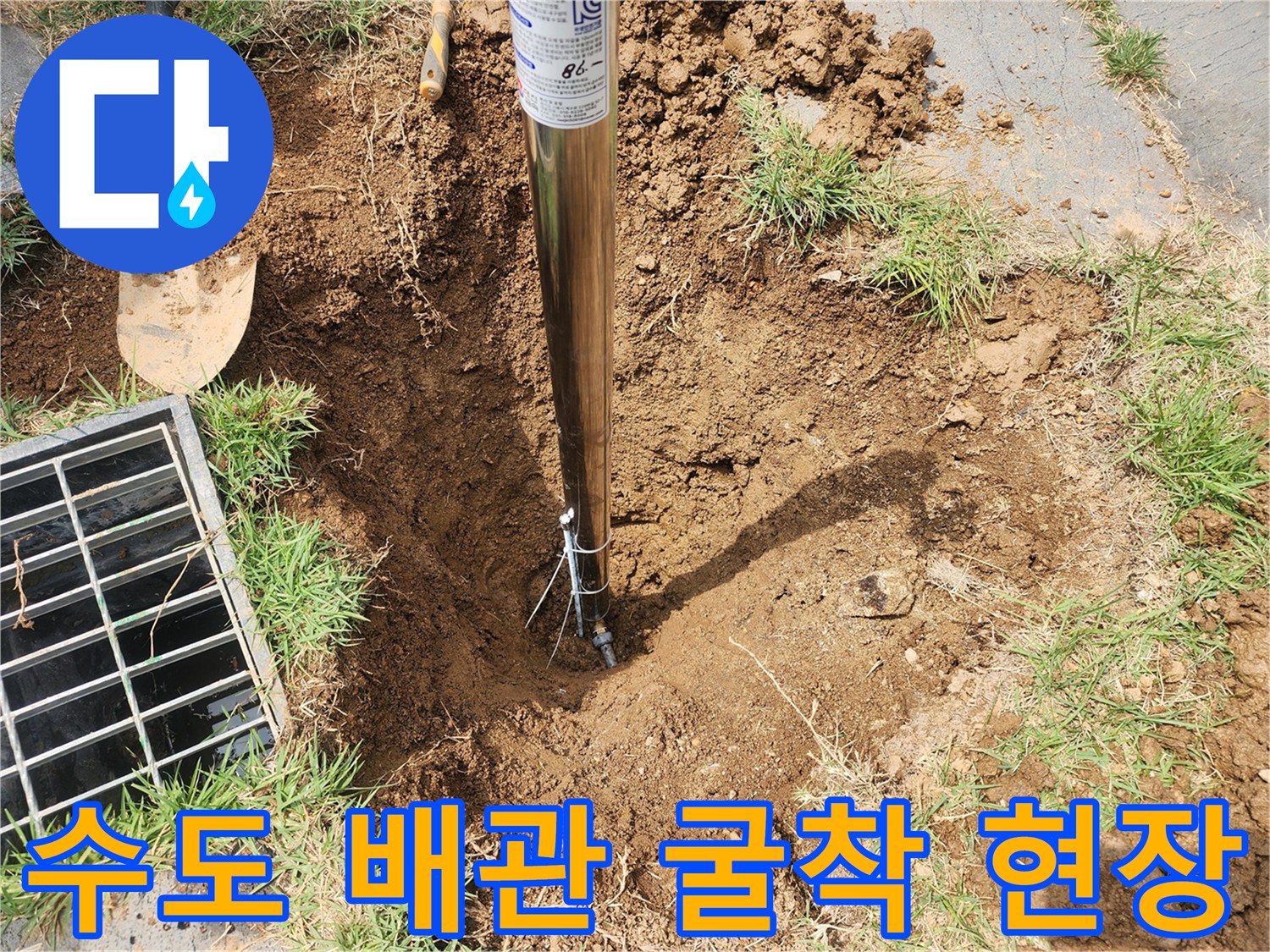 기흥구 외부 수도-누수 지점 확인을 위한 흙 파내기 작업