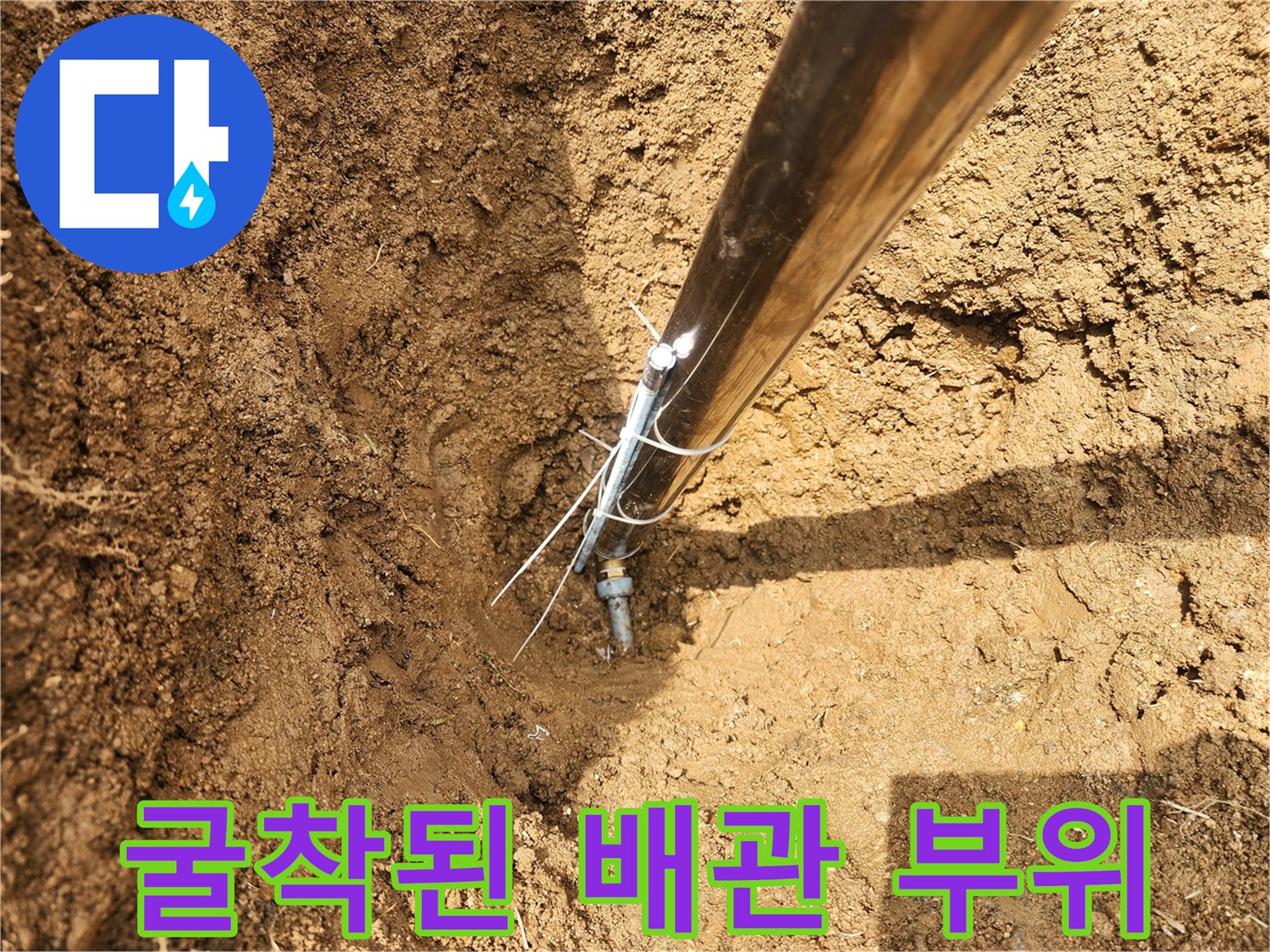 수도-배관-연결-지점의-파손-및-누수-상태