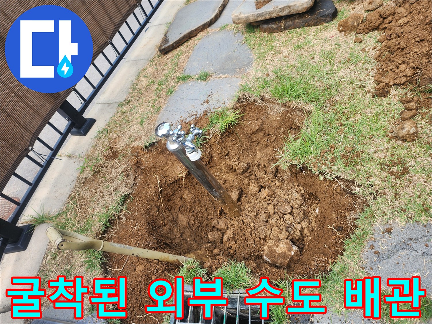 용인 기흥구 야외 수도꼭지 아래 파손된 배관 연결 부위