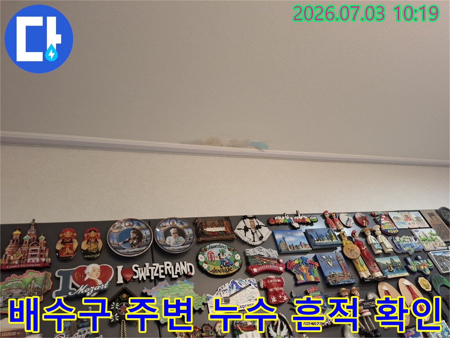 상부 배수관 근처에 발생한 물자국과 변색된 천장 표면