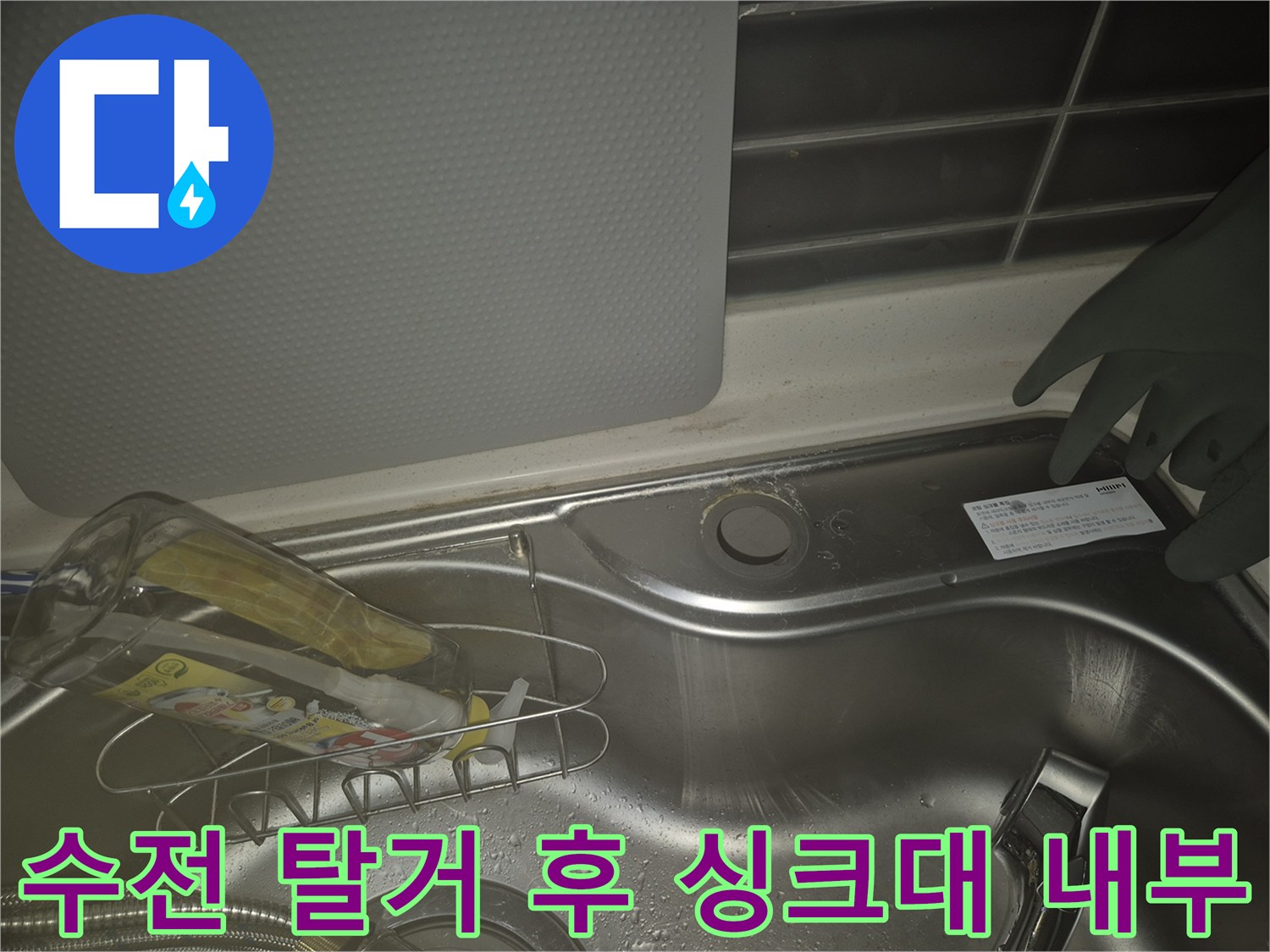 기존 수전을 제거하고 싱크대 홀 주변을 점검하는 엔지니어의 작업 모습입니다.
