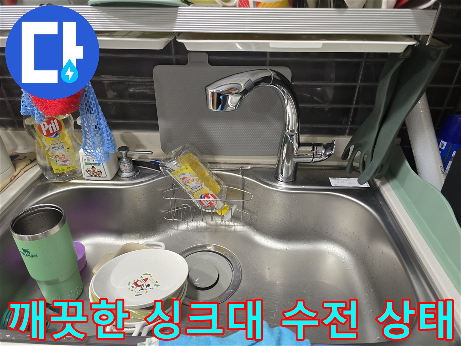 물샘 방지를 완료한-싱크대 수전 설치 모습