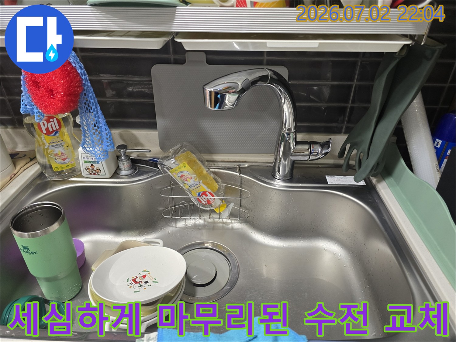 새로운 수전이 설치된 싱크대에 세제와 용기가 놓인 실내 모습