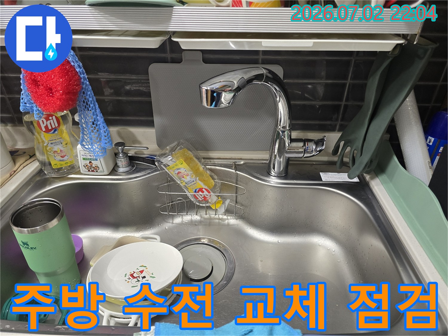 스테인리스 싱크대 볼과 새롭게 설치된 주방 수전의 전체적인 모습