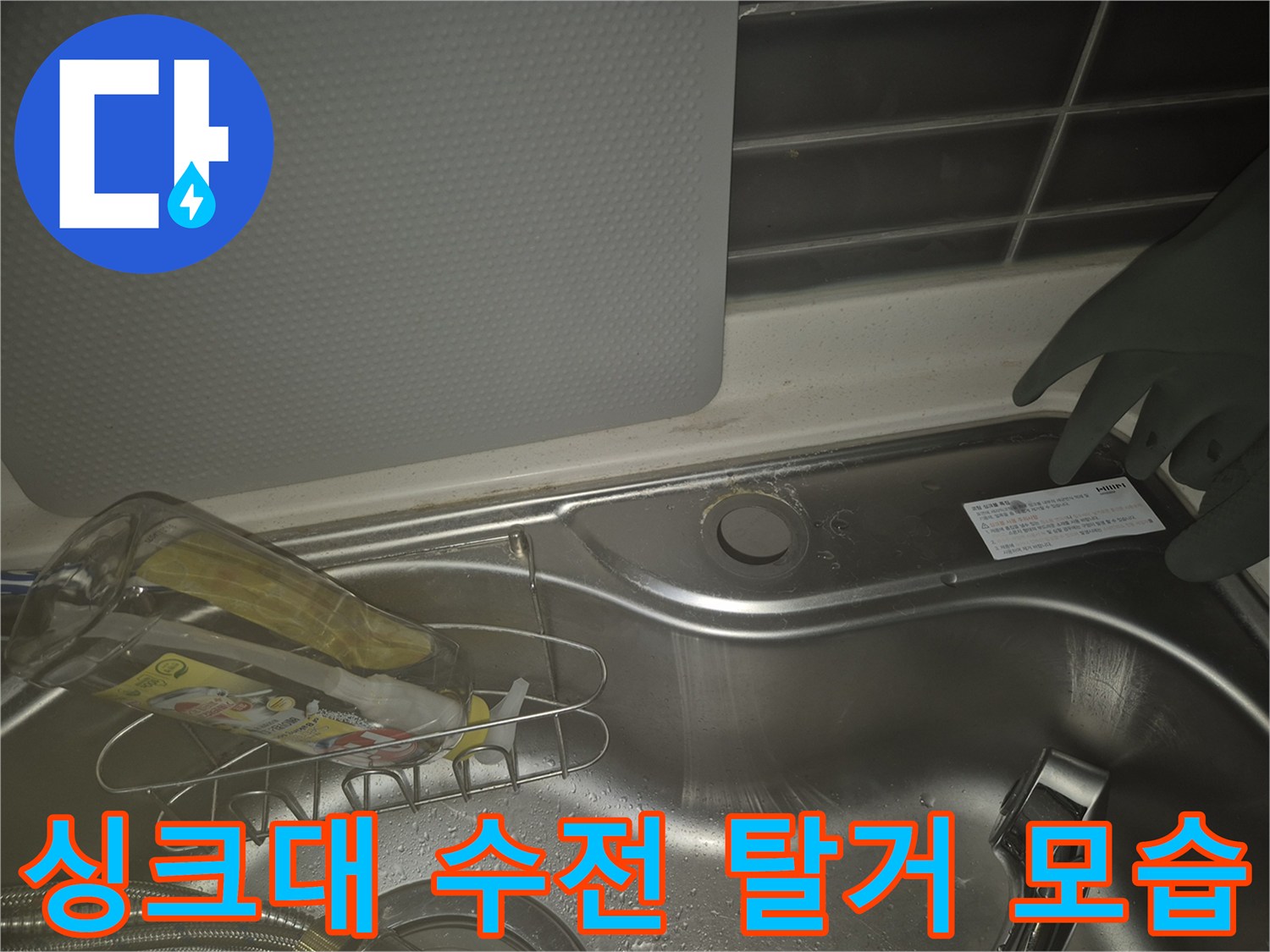 싱크대-수전-탈거-후-노출된-배관-상태