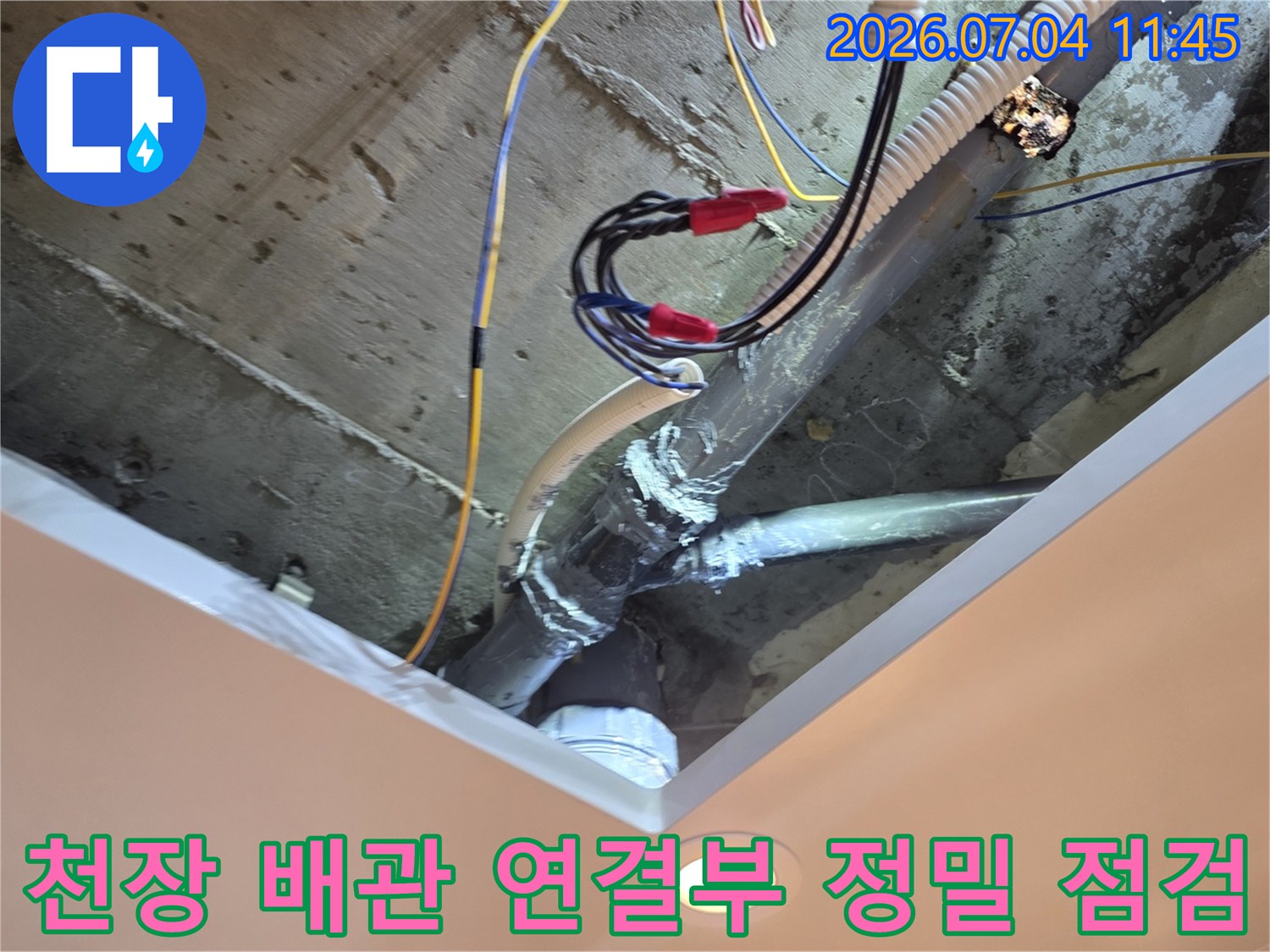 화장실 천장 내부 누수 지점을 파악하기 위한 상세 촬영