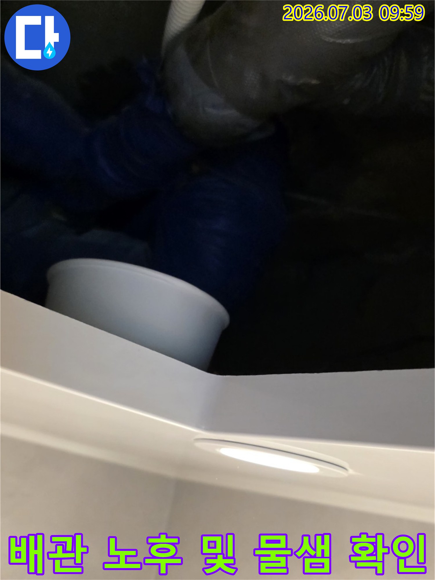 화장실 천장 내부 점검구 내에서 배관의 연결 부위와 누수 징후를 정밀하게 파악하는 장면