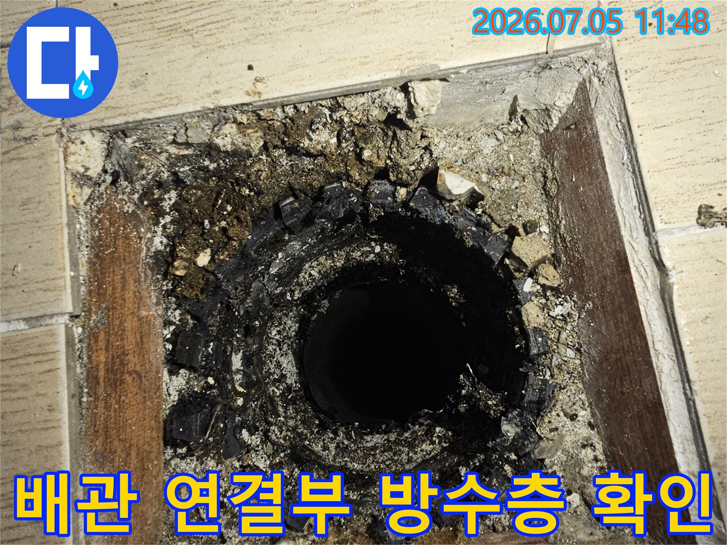 우수관 주변 배관의 손상된 부위를 정밀하게 촬영한 모습