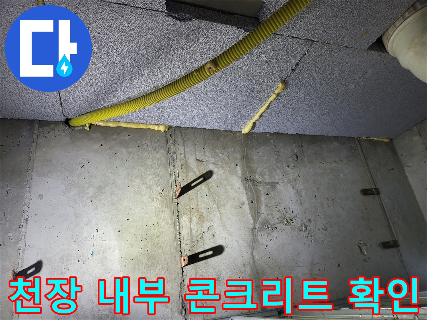 노란색-주름관과-천장-콘크리트-벽면-상태