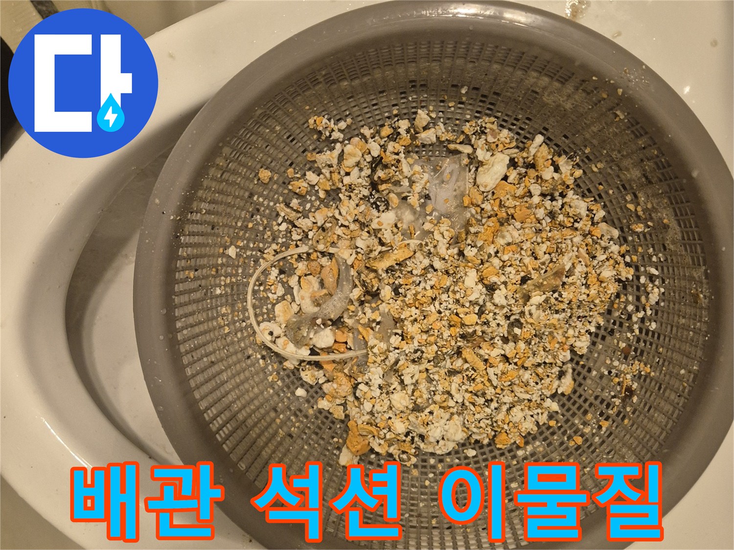 배관 석션 작업을 통해 걸러진 음식물 찌<0xA0>꺼기와 기름 슬러지 상태입니다.
