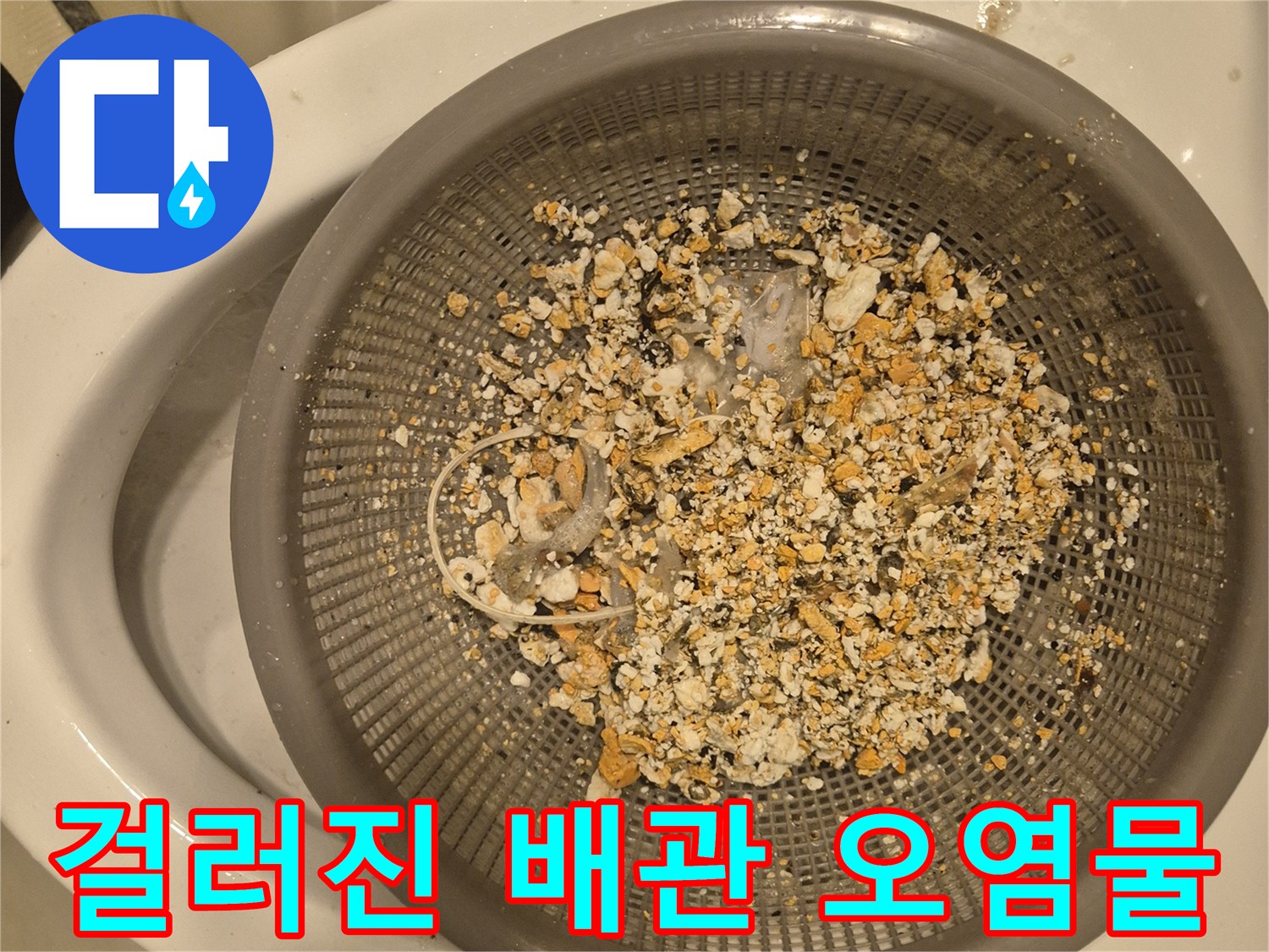 석션 작업으로 추출된 배관 내 기름 덩어리와 찌꺼기