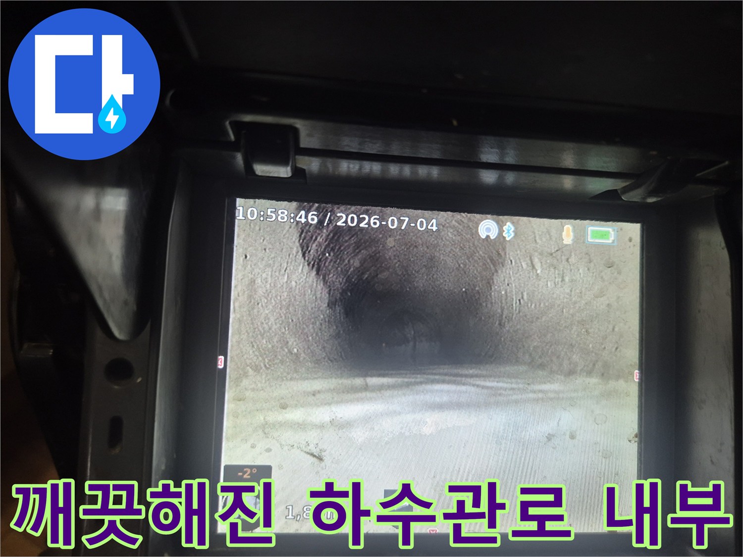 이물질 제거 후 깨끗하게 비워진 배관 관로 이미지
