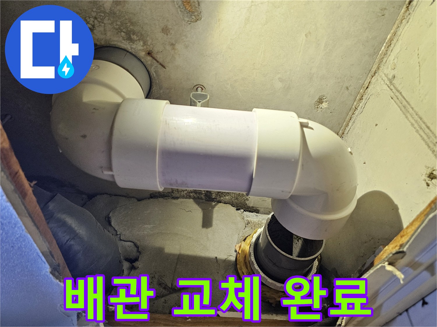 누수-문제를-해결하기-위한-새로운-배관-연결