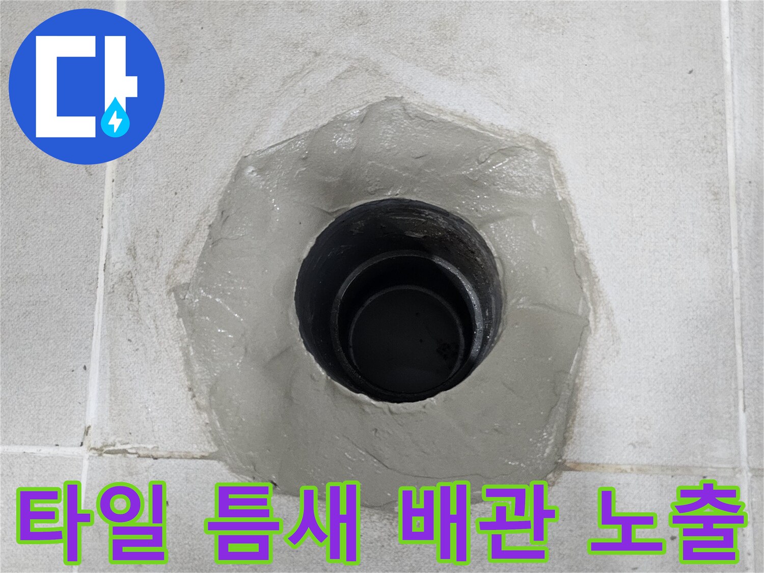 배관 수리를 위해-파헤쳐진-벽면-부위