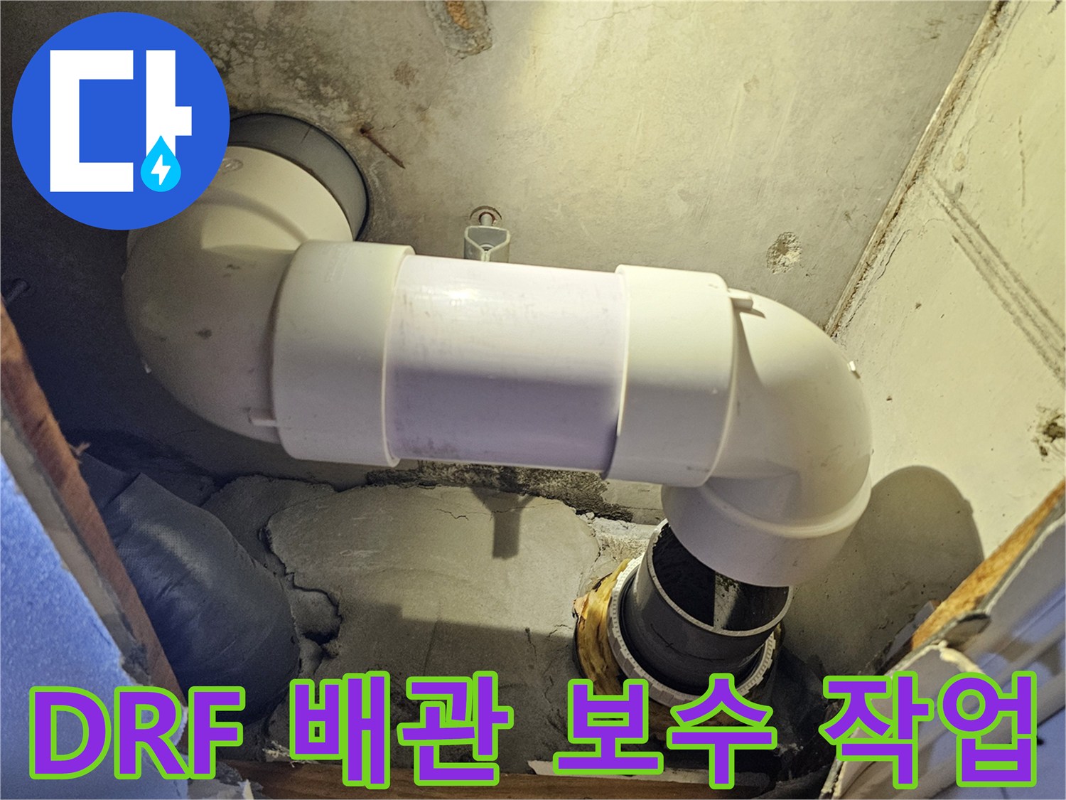 천장-내부-배관-결함-부위-교체-현장