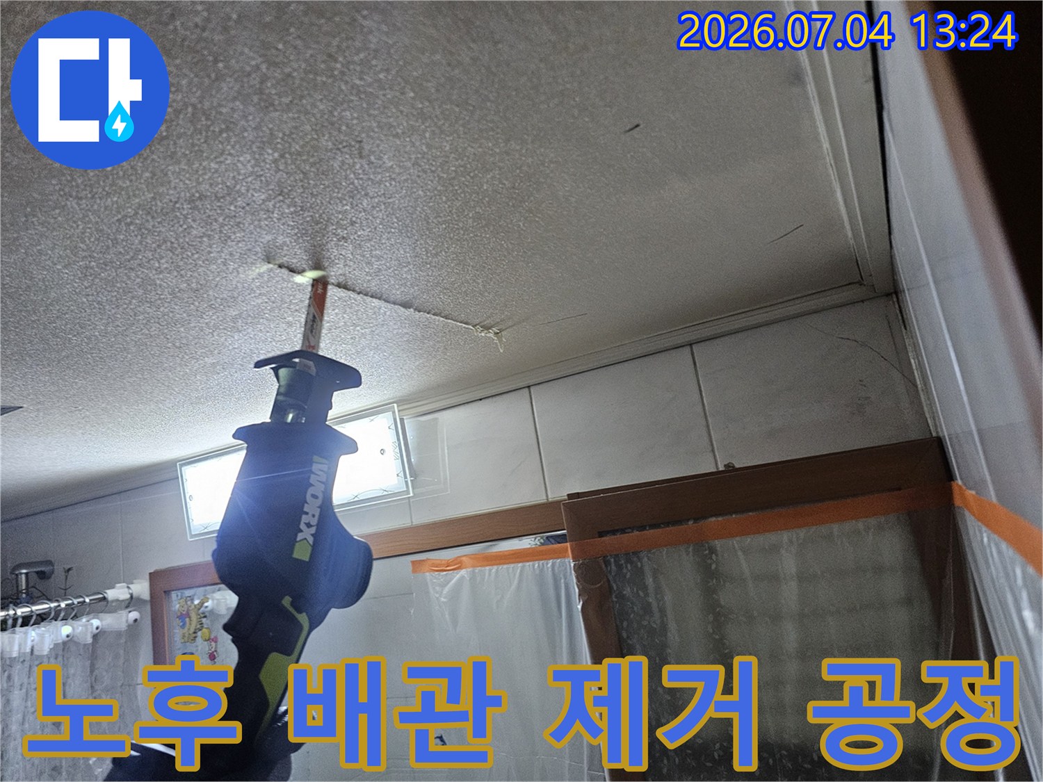 천장 속 노후된 DRF 배관을 절단하여 새로운 부속으로 교체하기 전의 준비 단계입니다.