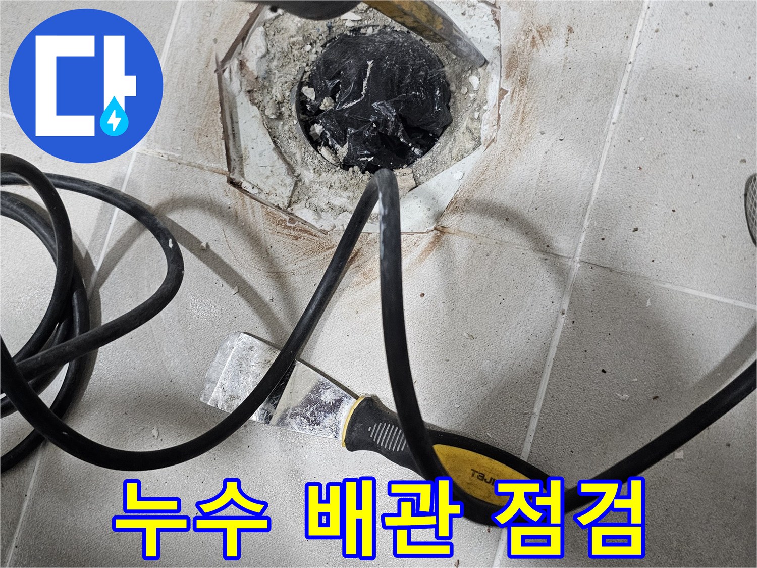 훼손된-배관-주변의-습기-및-오염-상태