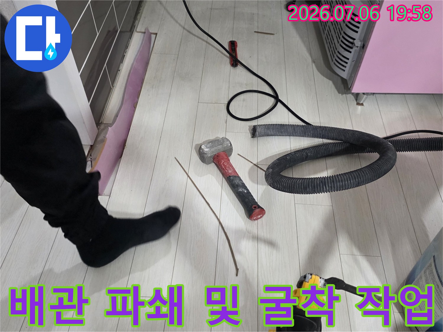 드릴과 진공 청소기가 있는 누수 공사 현장 모습