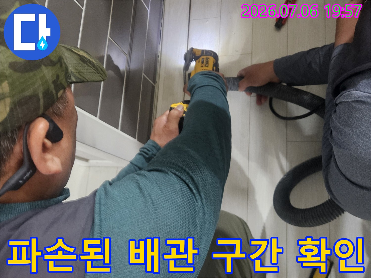 배관 연결부와 주변 구조물을 세밀하게 점검하는 공사 현장