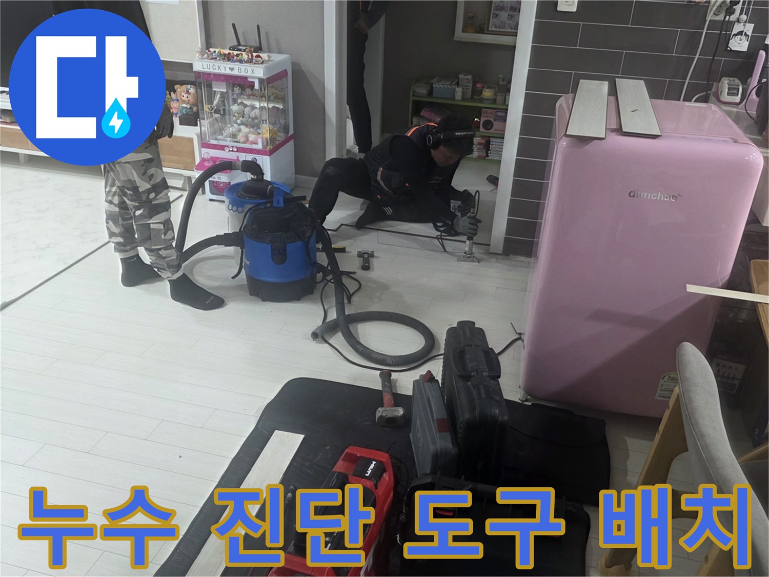 배관의 누수 여부를-판단하기 위한-압력 측정 장비와-청소기 세트를 준비한 모습
