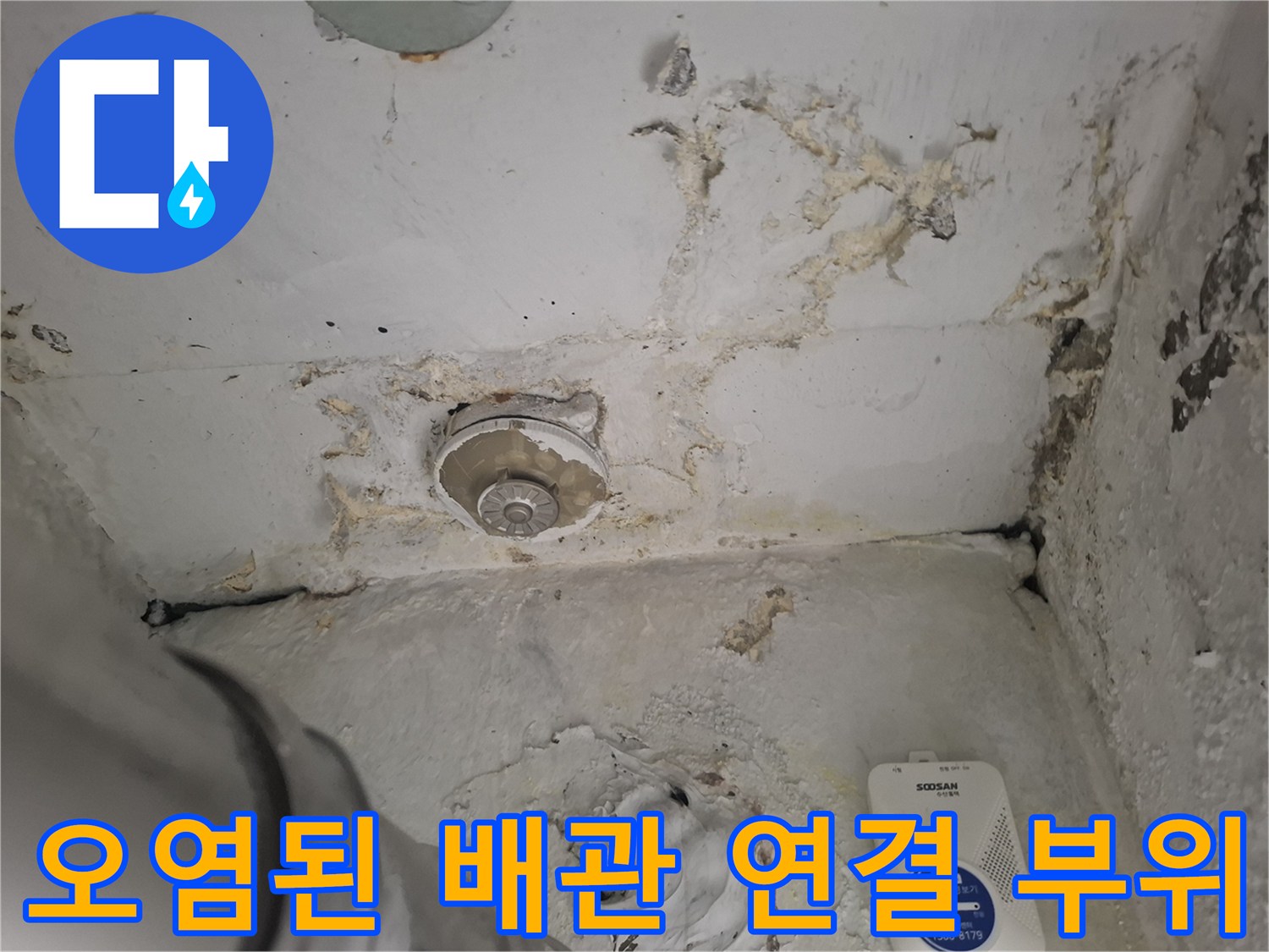배관-주변의-심한-부식과-백화현상-관찰