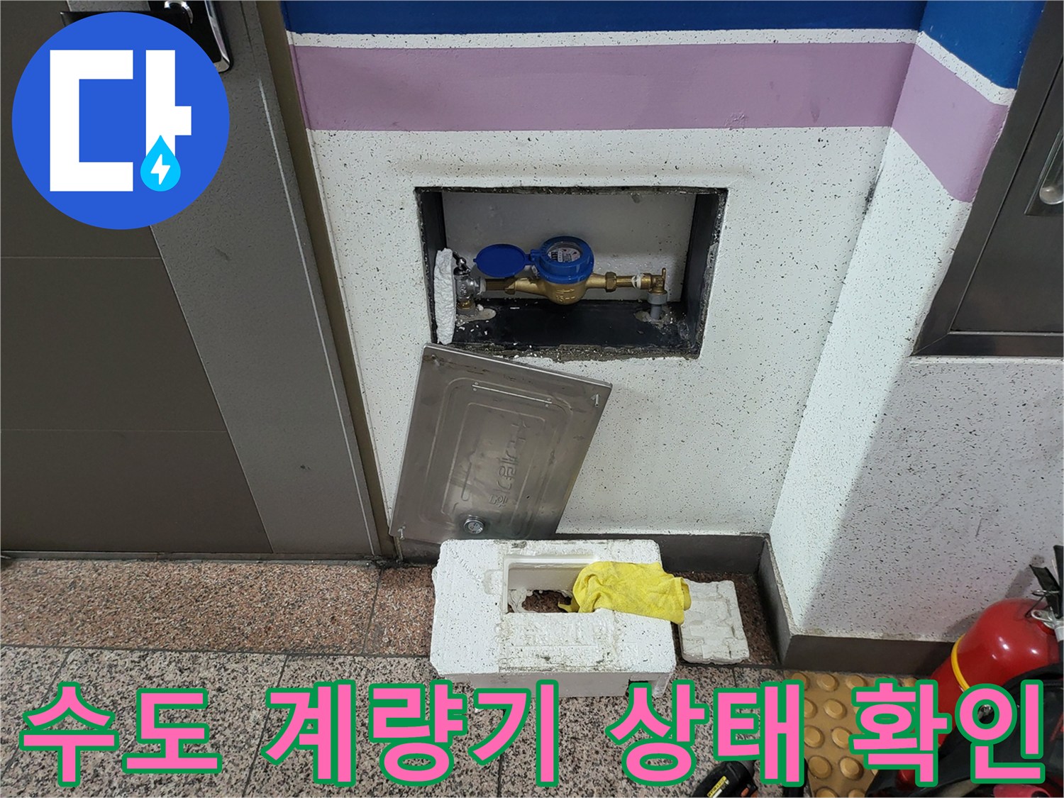 개방된 계량기 함 내부의 파란색 수도 계량기 모습